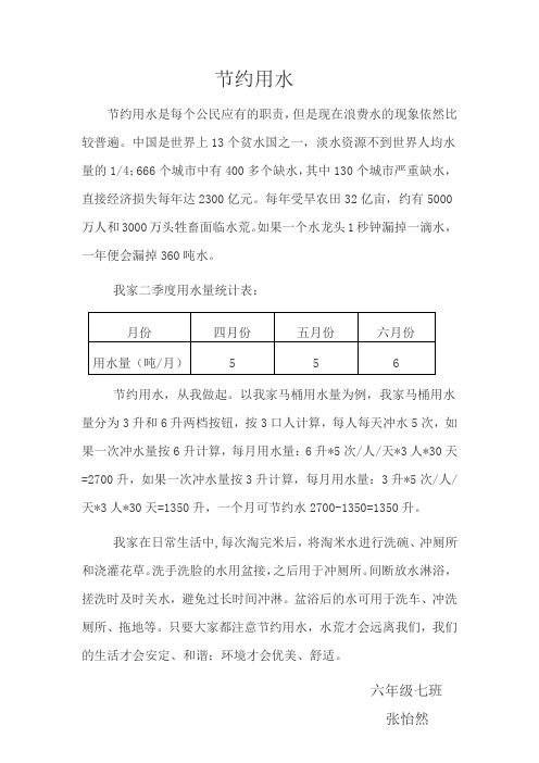 节水小报(数学)
