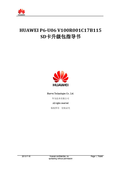 HUAWEI P6-U06 V100R001C17B115 SD卡升级包指导书