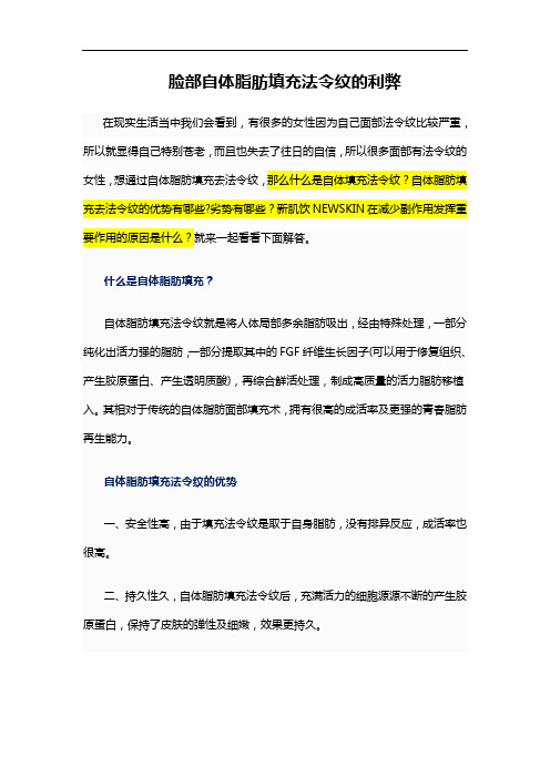 脸部自体脂肪填充法令纹的利弊