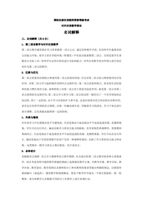 考试参考资料-整理资料---教学理论名词解释(IPA国际注册汉语教师资格证考试)