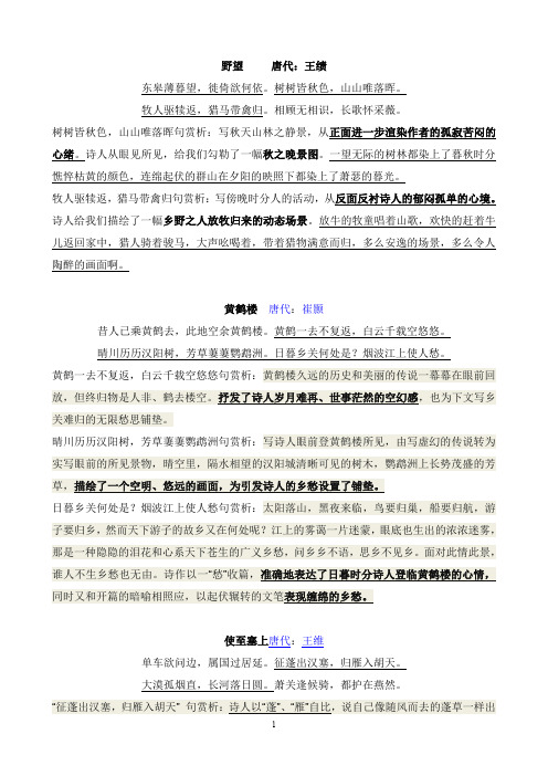 初二上古诗重点句赏析