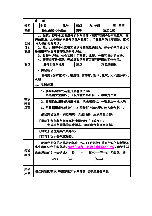 化学实验-铁丝在氧气中燃烧