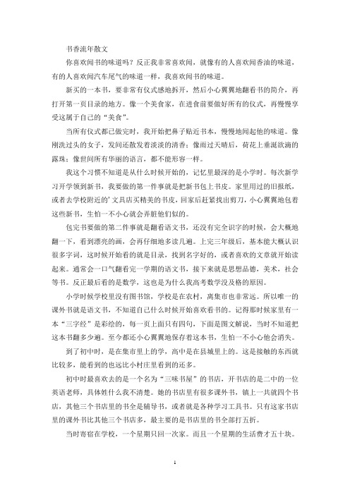 最新精选书香流年散文