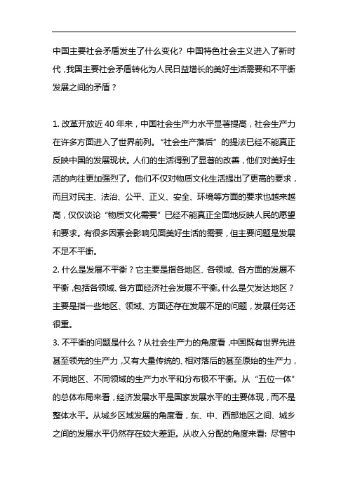 简述我国社会主要矛盾转化的依据