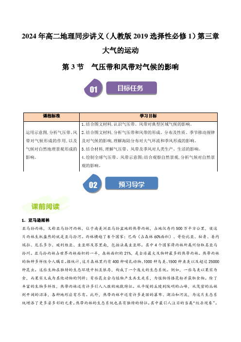 2024年高二地理同步讲义(人教版2019选择性必修1)3.3气压带和风带对气候的影响(含答案)