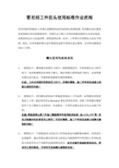 测头使用基本操作流程