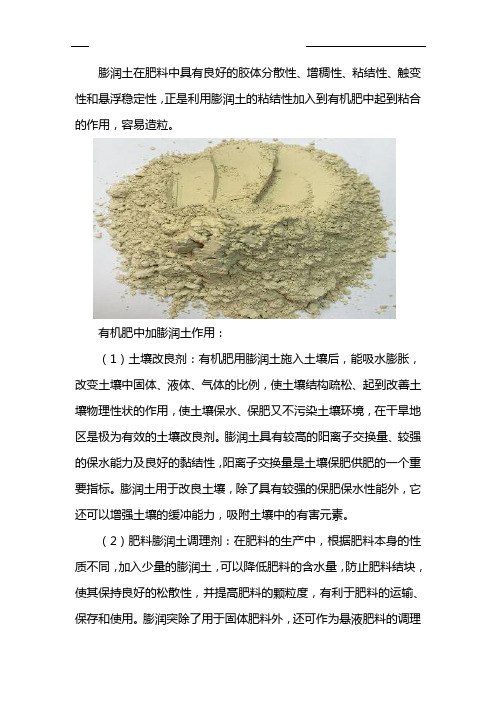 有机肥膨润土哪家好