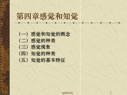 现代心理学的基本理论ppt课件