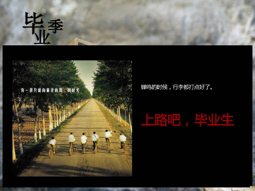 毕业班会ppt课件