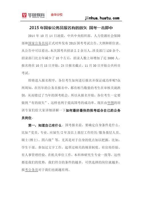 2015年国家公务员报名有的放矢 国考一击即中
