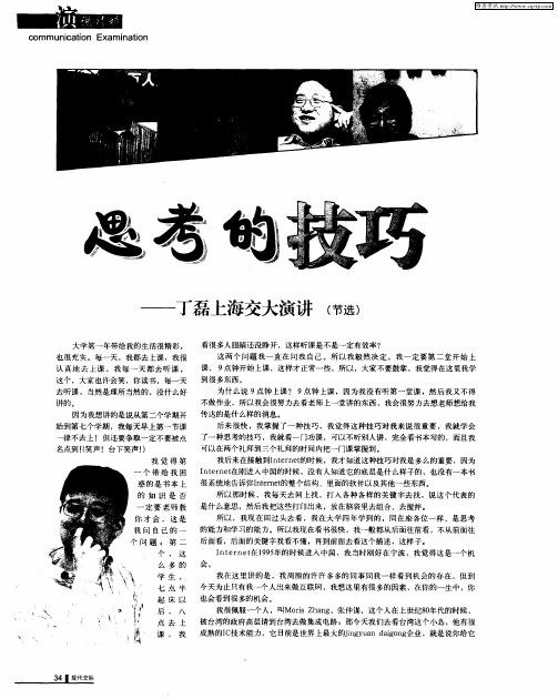 思考的技巧——丁磊上海交大演讲(节选)