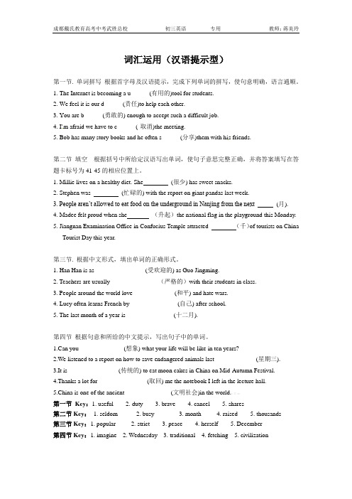 词汇运用 根据汉语意思填空