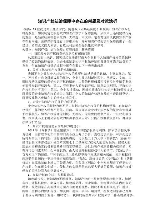 知识产权法治保障中存在的问题及对策浅析