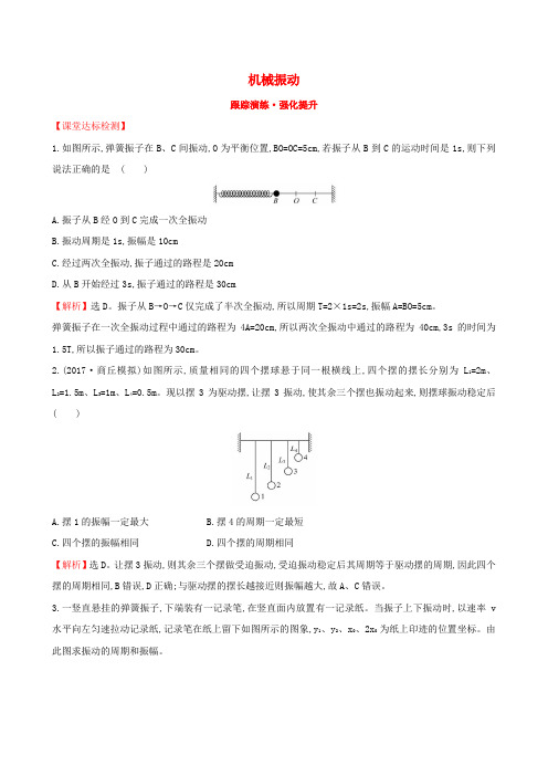 高三物理一轮复习 跟踪演练 强化提升(选修3-4)第一章 机械振动 机械波 第1讲 机械振动