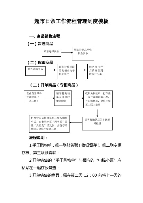 超市日常工作流程管理制度模板