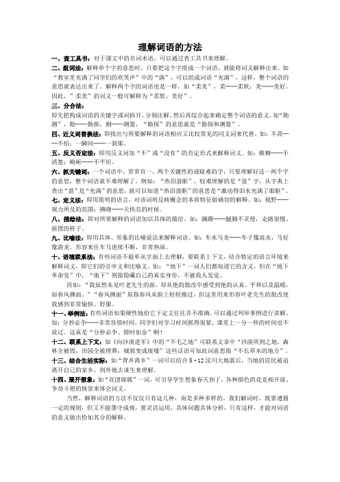解释词语常用方法例谈