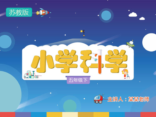 小学科学苏教版五年级下册2.4《造房子》教学PPT
