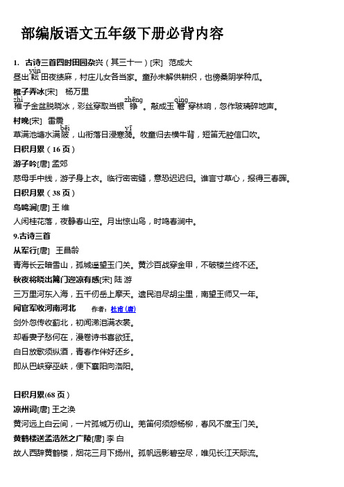 部编版语文五年级下册必背内容