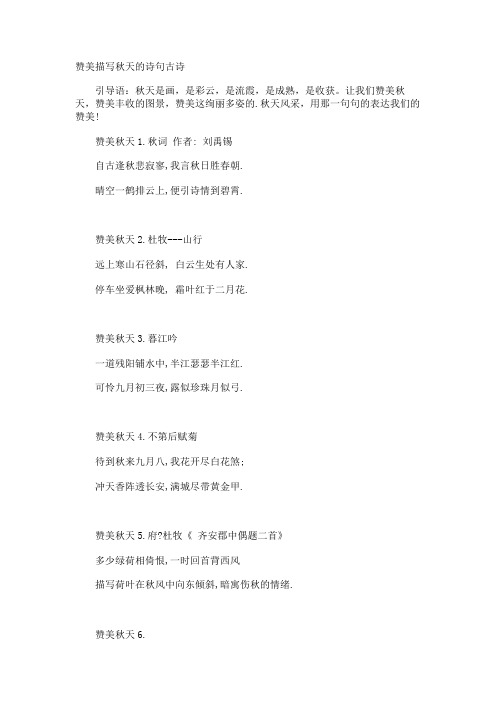赞美描写秋天的诗句古诗