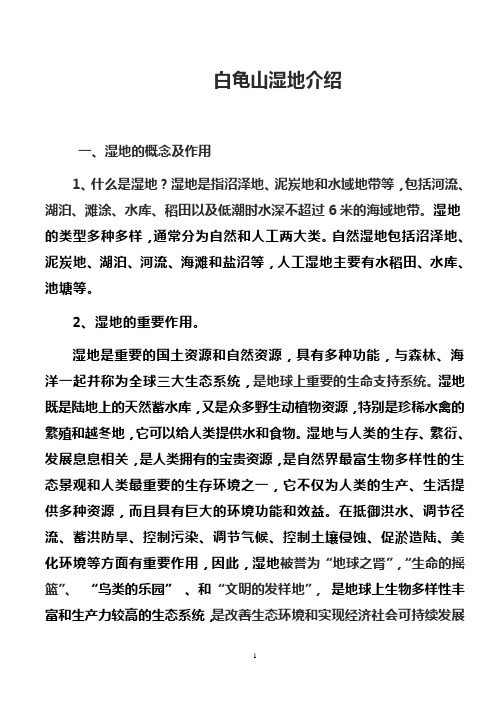 白龟山湿地介绍