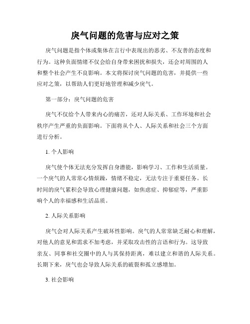 戾气问题的危害与应对之策