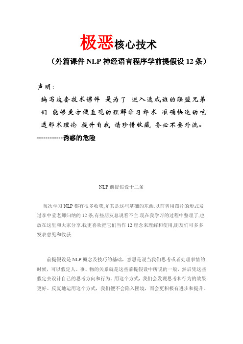 五坑需掌握NLP前提假设十二条