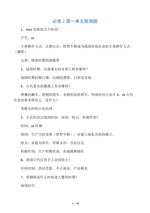 必修二历史会考默写答案word版本