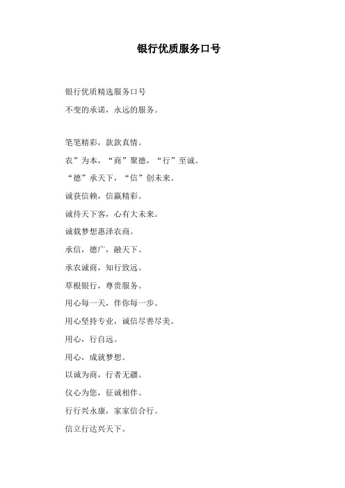 银行优质服务口号