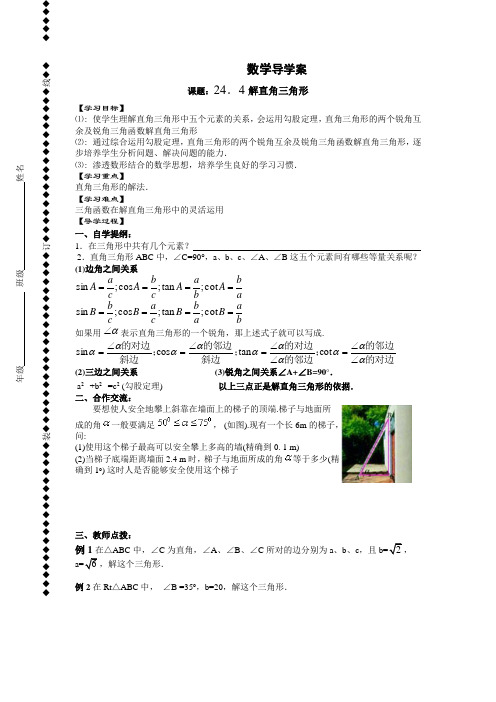 华师大版数学九上《解直角三角形》word导学案