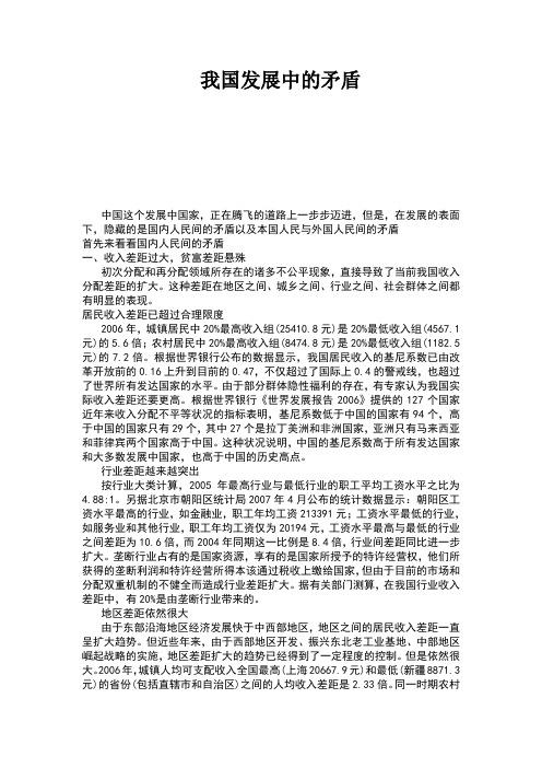 我国发展中的矛盾