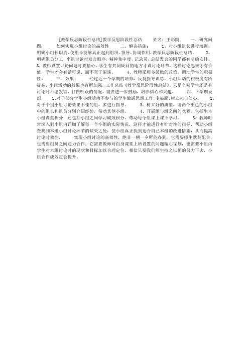 教学反思阶段性总结