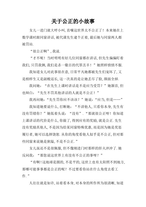 关于公平的小故事