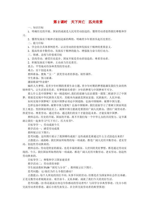 八年级道德与法治上册第四单元维护国家利益第十课建设美好祖国第2框天下兴亡匹夫有责教案新人教版