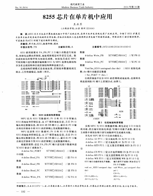 8255芯片在单片机中应用