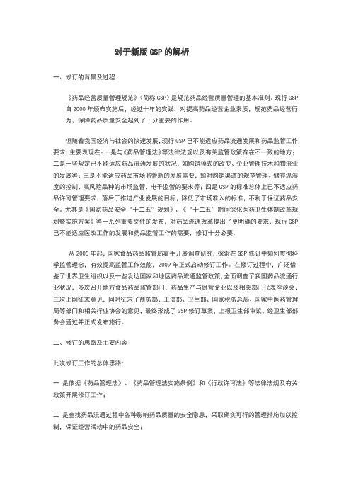 对于新版GSP的解析