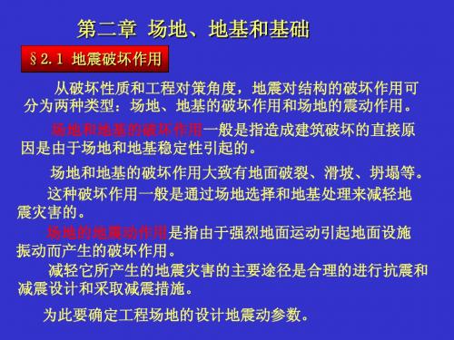 建筑抗震基本知识3