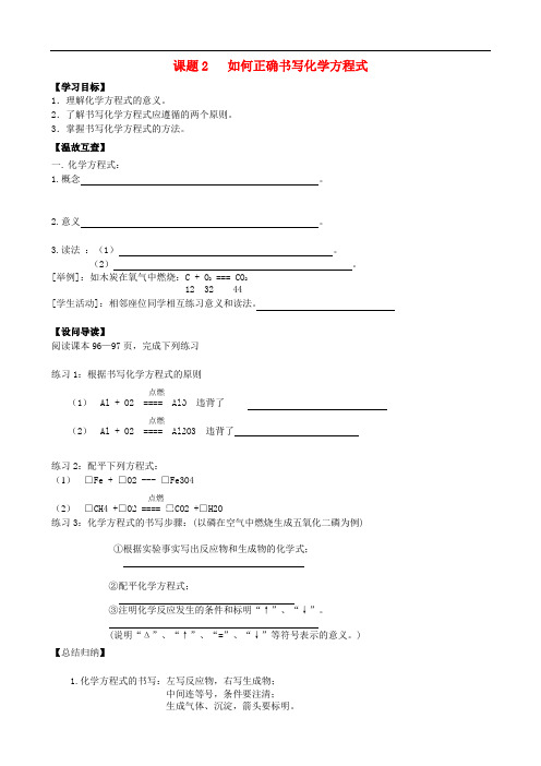 九年级人教版化学上册 5.2 如何正确书写化学方程式