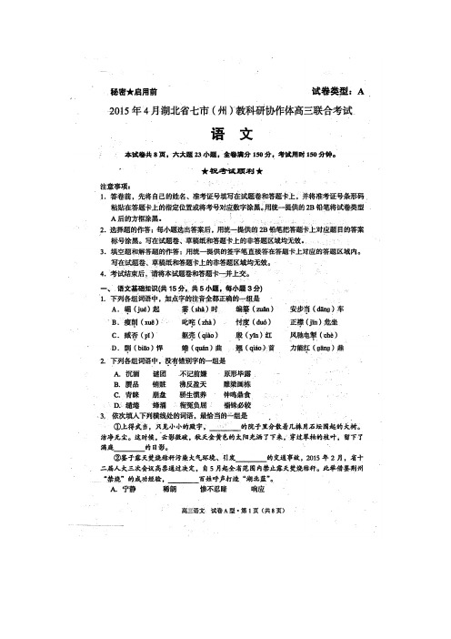 湖北省七市2017年高三4月联合考试语文试题及答案