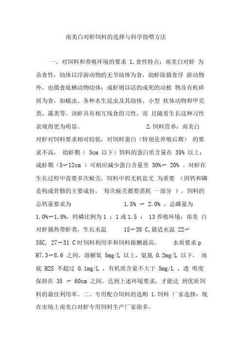 南美白对虾饲料的选择与科学投喂方法