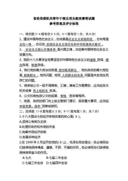 经信委机关青年干部五项全能竞赛笔试题