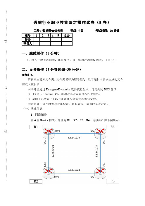 电信机务员模拟实操试卷与答案