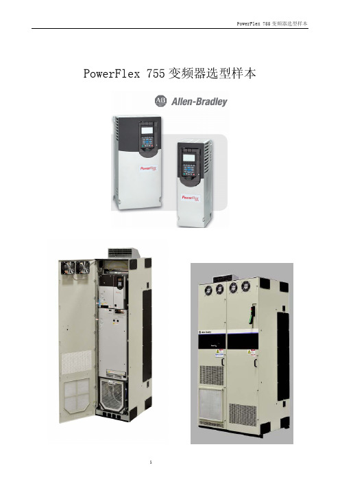 PF755变频器选型手册 2010-10 Rev02 - e10000cn