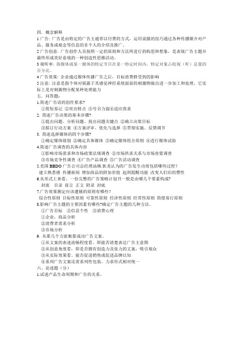 广告学作业题