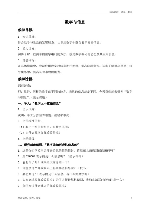 苏教版小学数学五年级下册7 数字与信息 (6)