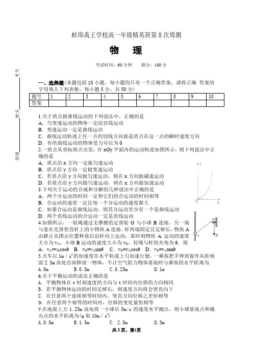 高一物理周测8