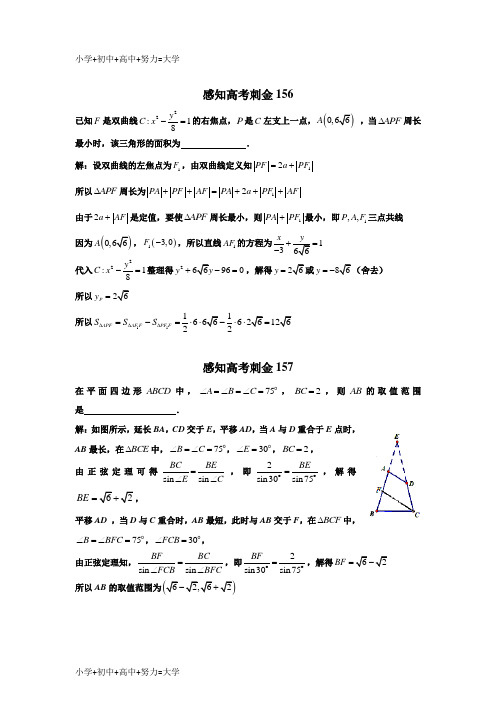 配套K122018数学高考一轮复习刺金四百题：第156—160题(含答案解析)