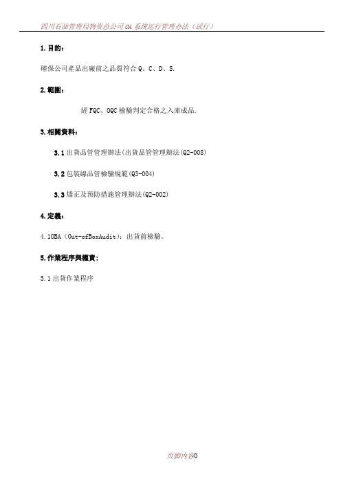 OBA作业指导书