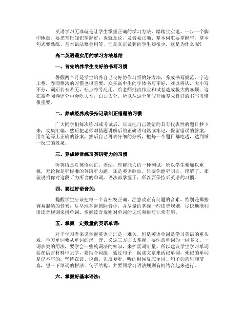 高二英语最实用的学习方法总结