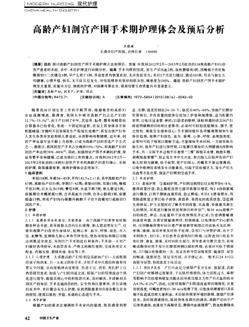 高龄产妇剖宫产围手术期护理体会及预后分析