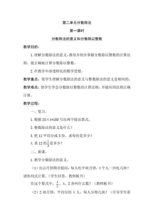 人教版小学六年级数学上册《第二单元分数除法》教案
